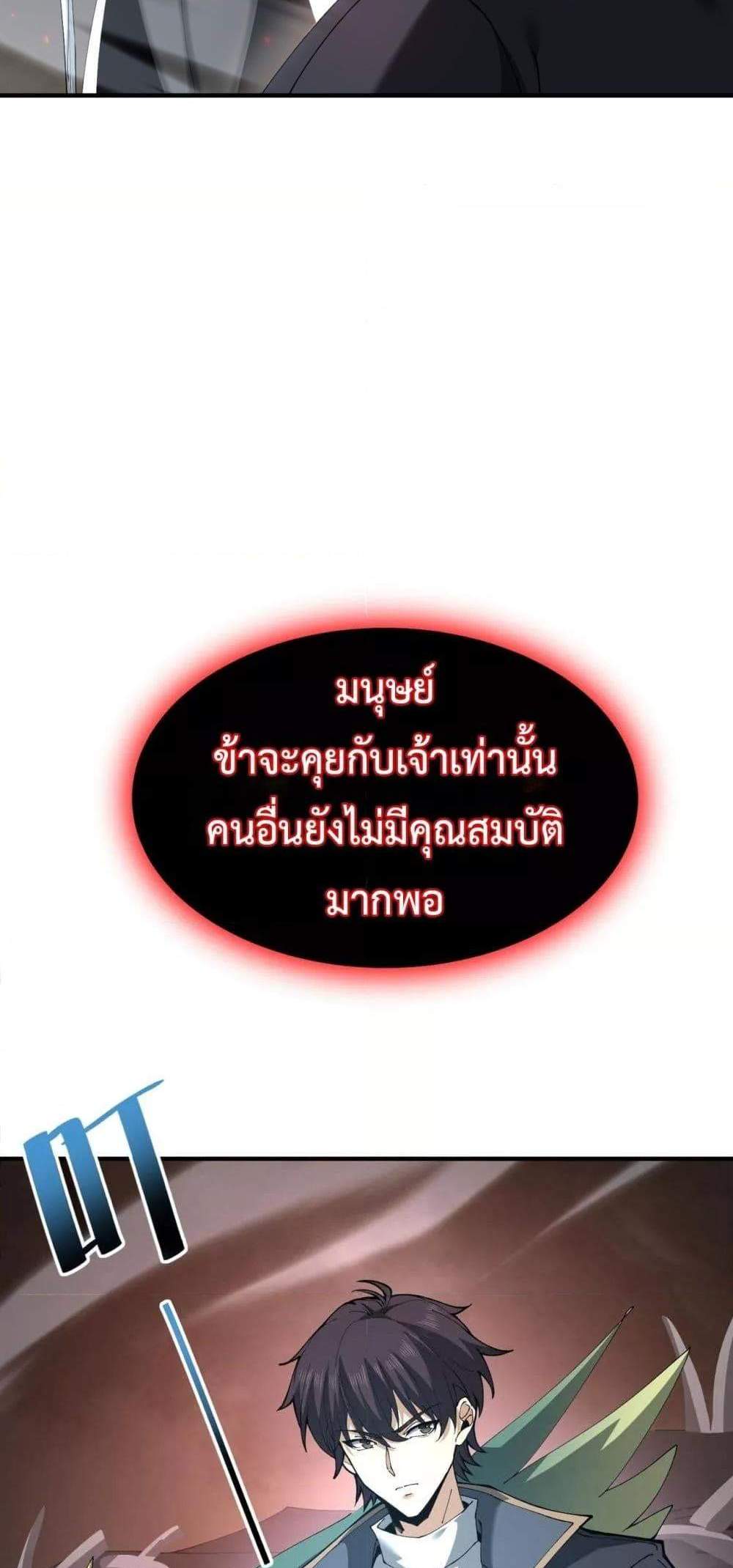 I am Drako Majstor ไหนใครว่าผู้คุมมังกร เป็นอาชีพที่อ่อนแอที่สุดไงล่ะ แปลไทย
