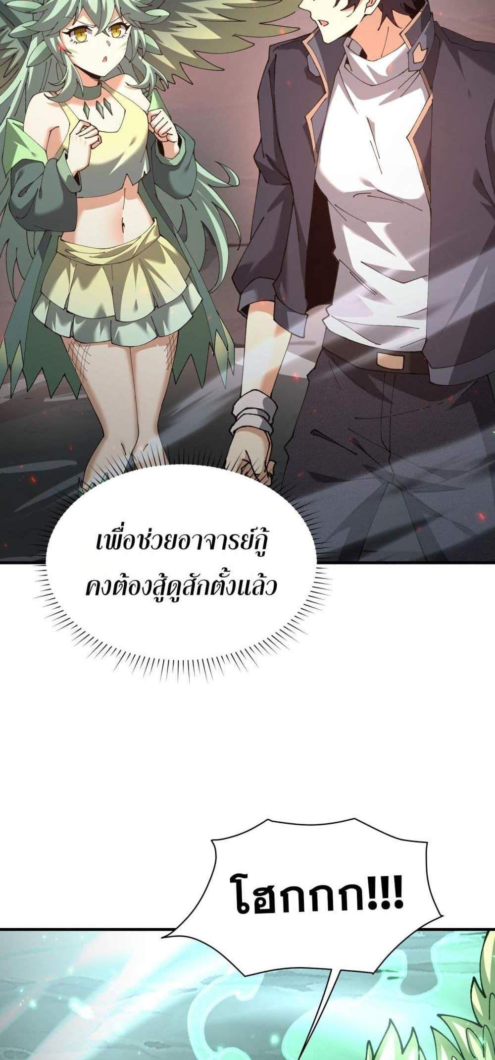 I am Drako Majstor ไหนใครว่าผู้คุมมังกร เป็นอาชีพที่อ่อนแอที่สุดไงล่ะ แปลไทย
