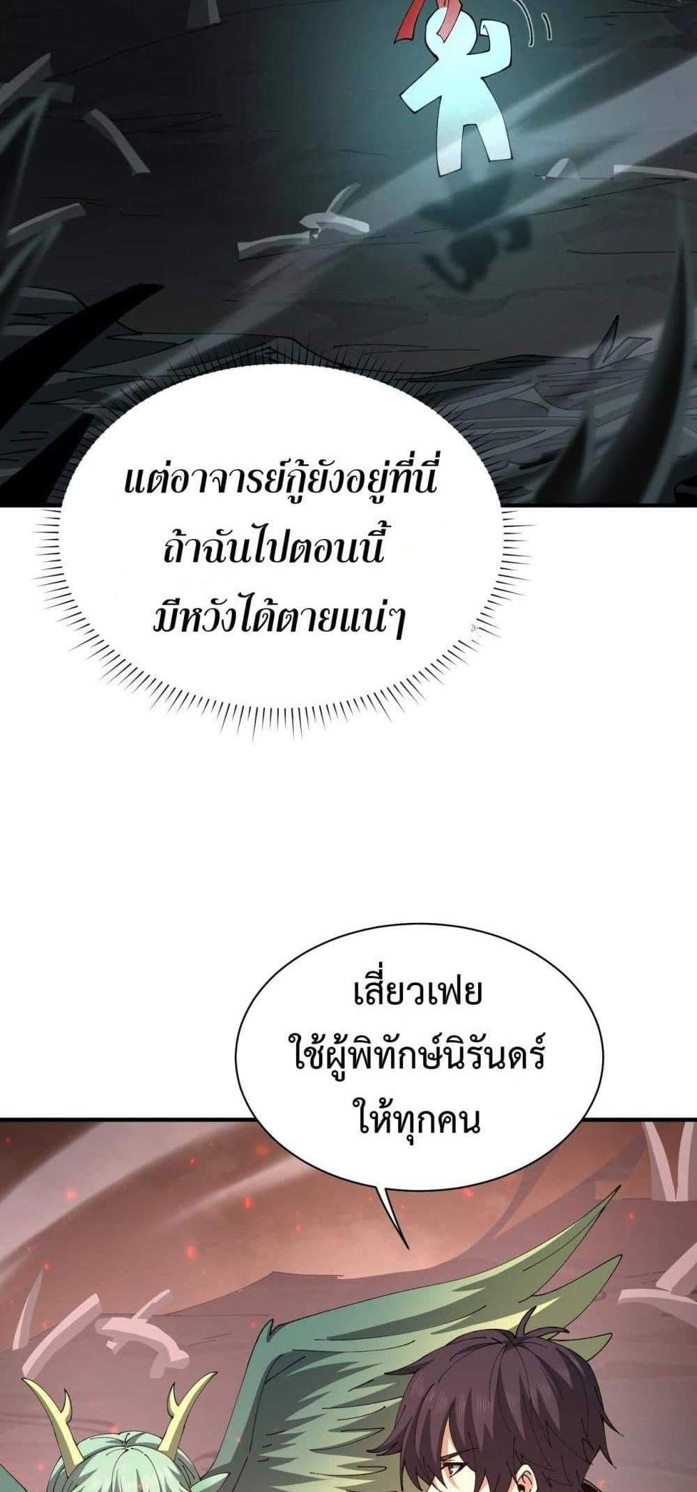 I am Drako Majstor ไหนใครว่าผู้คุมมังกร เป็นอาชีพที่อ่อนแอที่สุดไงล่ะ แปลไทย