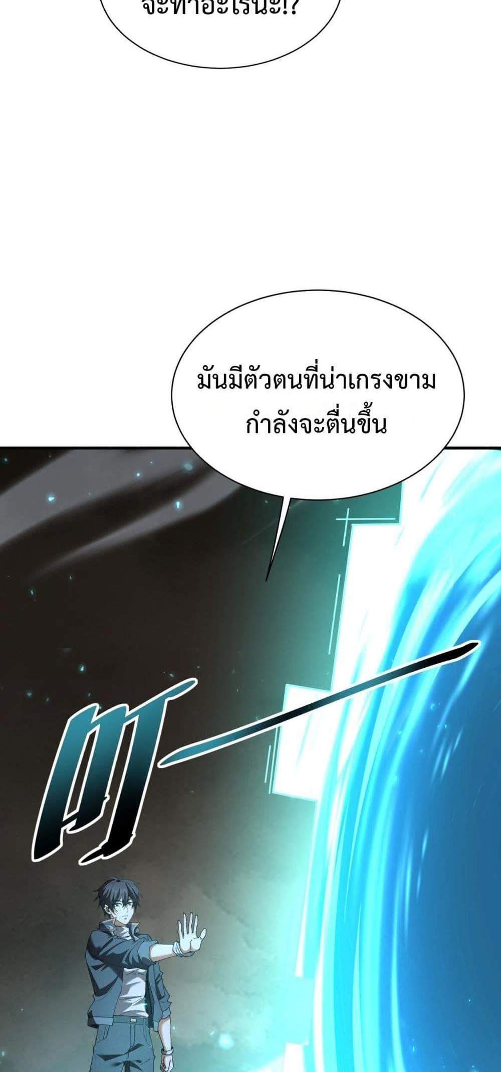 I am Drako Majstor ไหนใครว่าผู้คุมมังกร เป็นอาชีพที่อ่อนแอที่สุดไงล่ะ แปลไทย