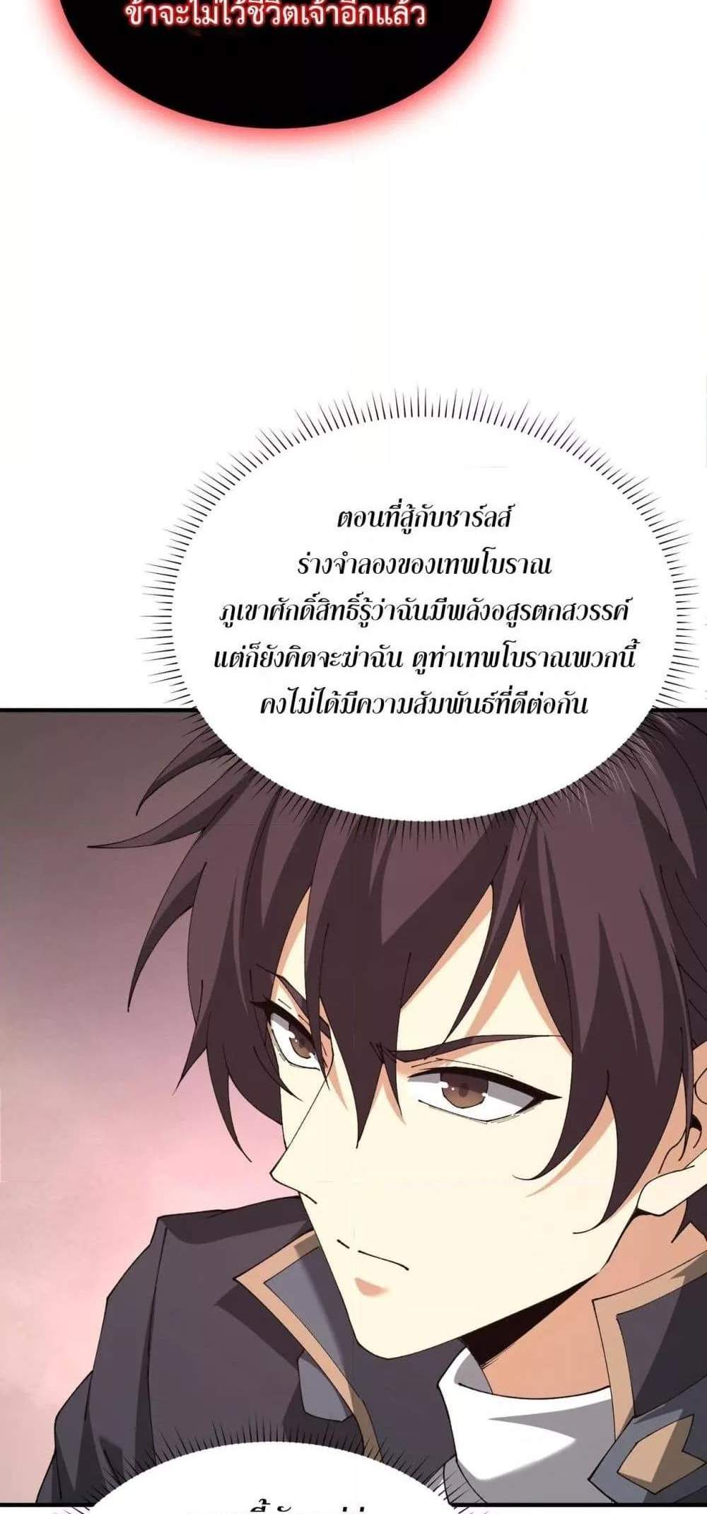 I am Drako Majstor ไหนใครว่าผู้คุมมังกร เป็นอาชีพที่อ่อนแอที่สุดไงล่ะ แปลไทย