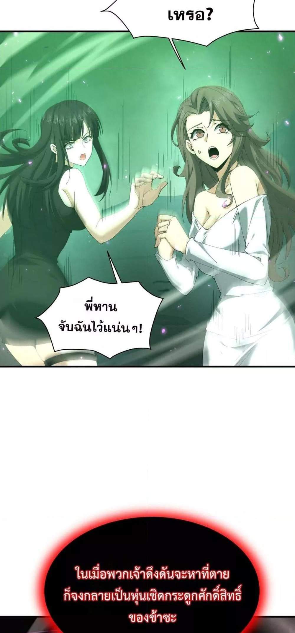 I am Drako Majstor ไหนใครว่าผู้คุมมังกร เป็นอาชีพที่อ่อนแอที่สุดไงล่ะ แปลไทย