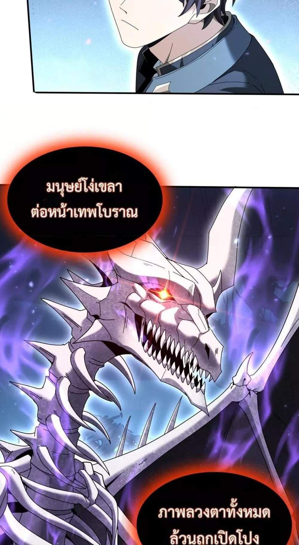 I am Drako Majstor ไหนใครว่าผู้คุมมังกร เป็นอาชีพที่อ่อนแอที่สุดไงล่ะ แปลไทย