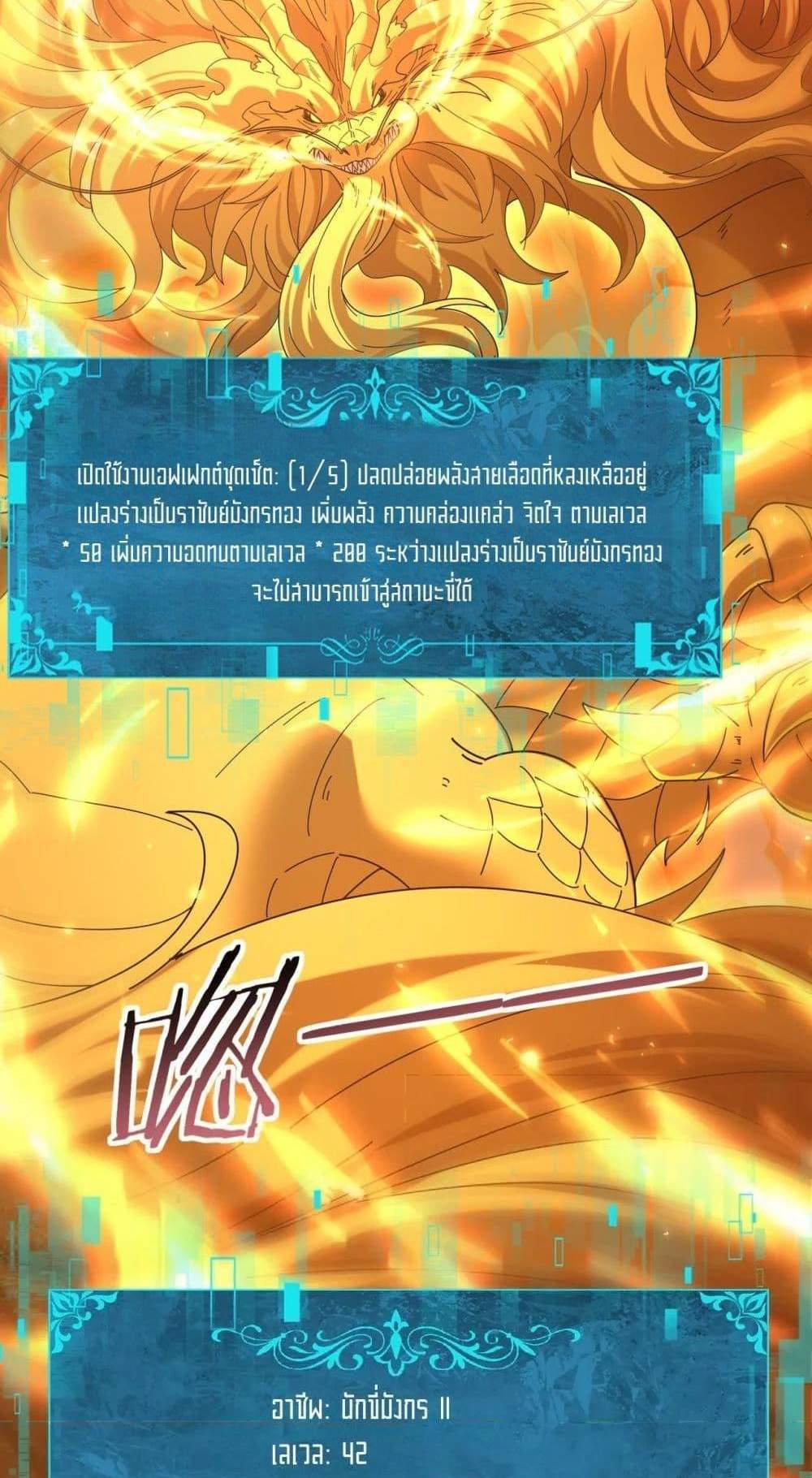I am Drako Majstor ไหนใครว่าผู้คุมมังกร เป็นอาชีพที่อ่อนแอที่สุดไงล่ะ แปลไทย