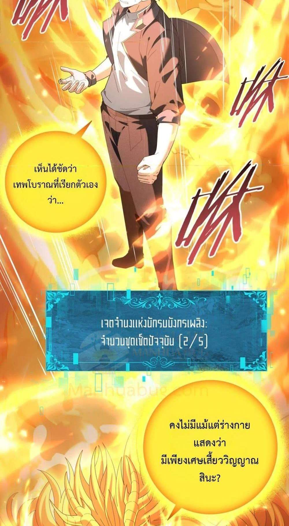 I am Drako Majstor ไหนใครว่าผู้คุมมังกร เป็นอาชีพที่อ่อนแอที่สุดไงล่ะ แปลไทย