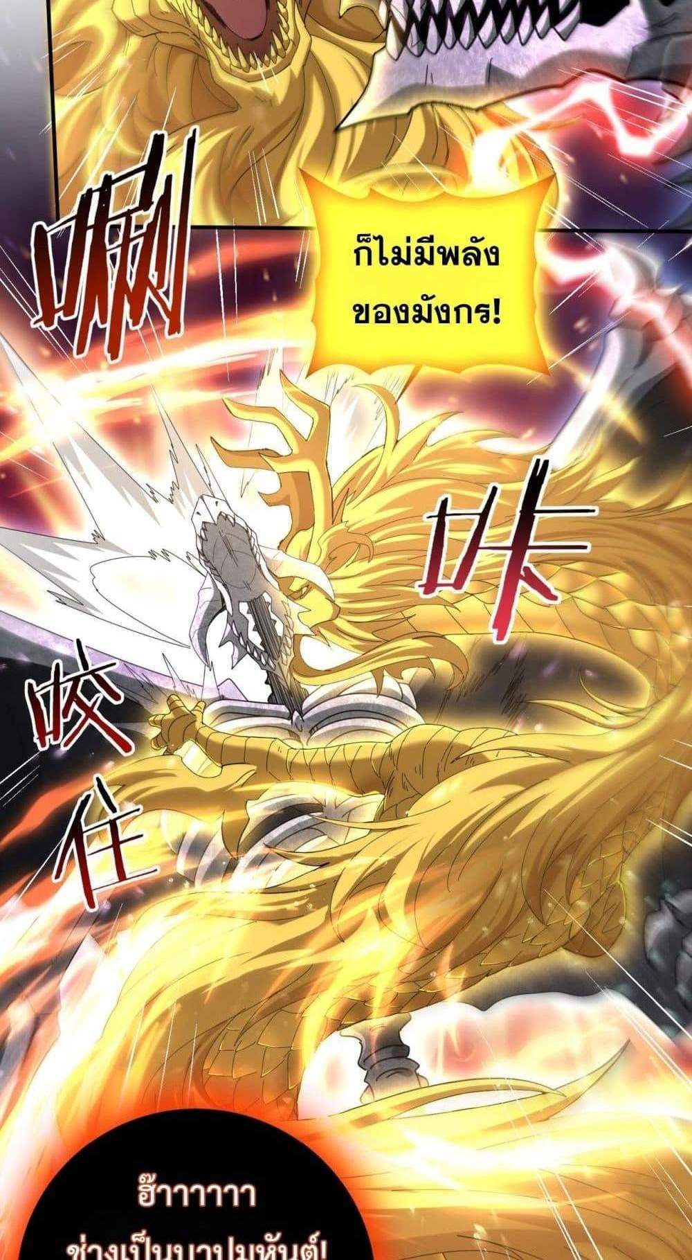 I am Drako Majstor ไหนใครว่าผู้คุมมังกร เป็นอาชีพที่อ่อนแอที่สุดไงล่ะ แปลไทย