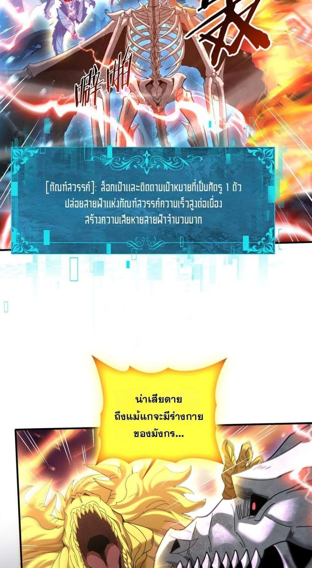 I am Drako Majstor ไหนใครว่าผู้คุมมังกร เป็นอาชีพที่อ่อนแอที่สุดไงล่ะ แปลไทย