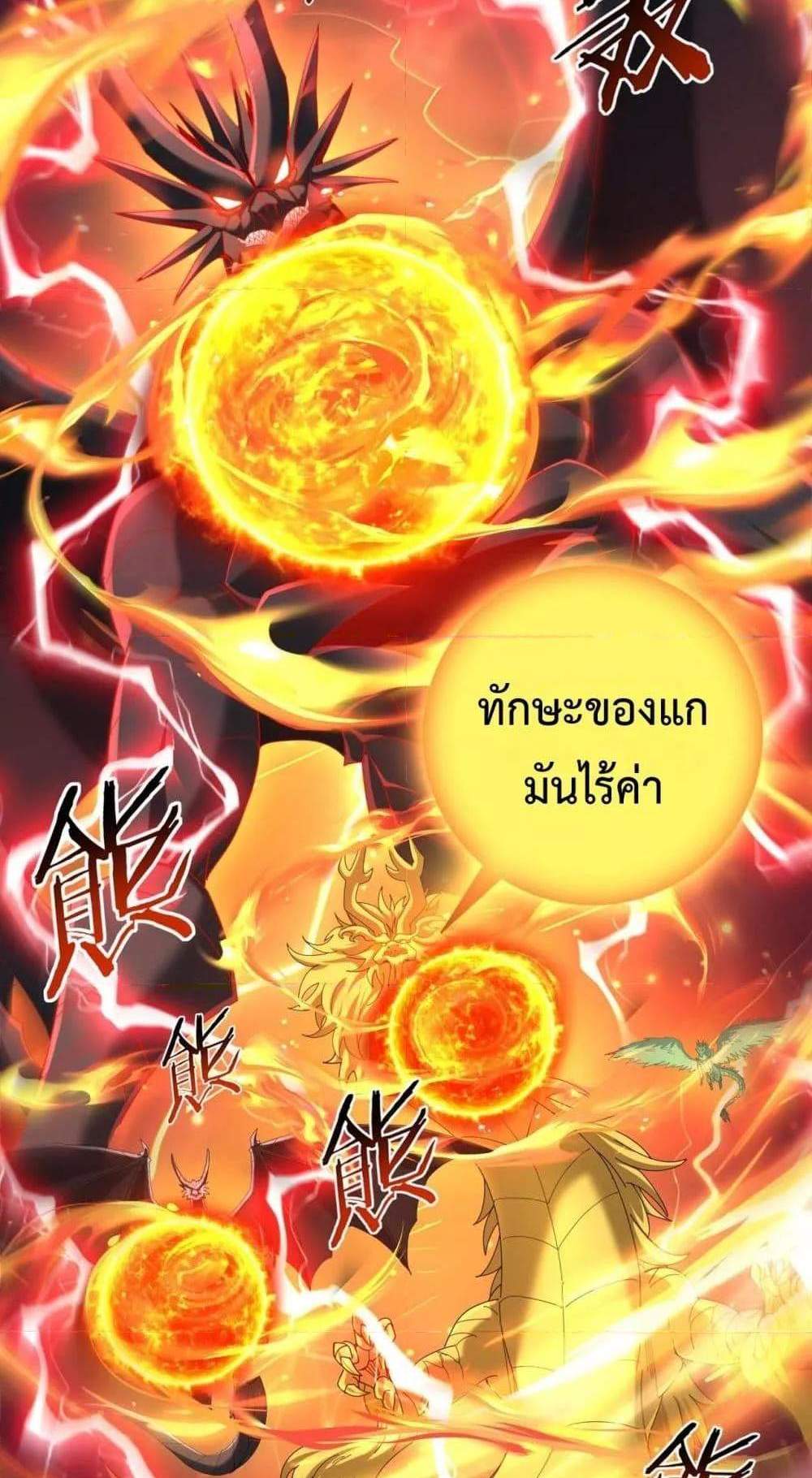I am Drako Majstor ไหนใครว่าผู้คุมมังกร เป็นอาชีพที่อ่อนแอที่สุดไงล่ะ แปลไทย