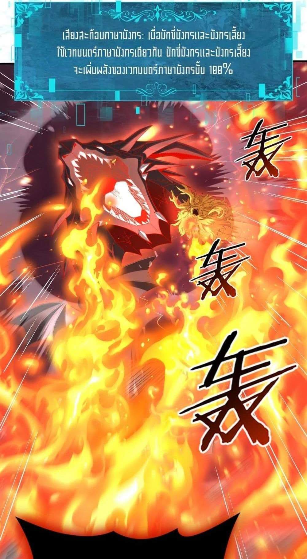 I am Drako Majstor ไหนใครว่าผู้คุมมังกร เป็นอาชีพที่อ่อนแอที่สุดไงล่ะ แปลไทย