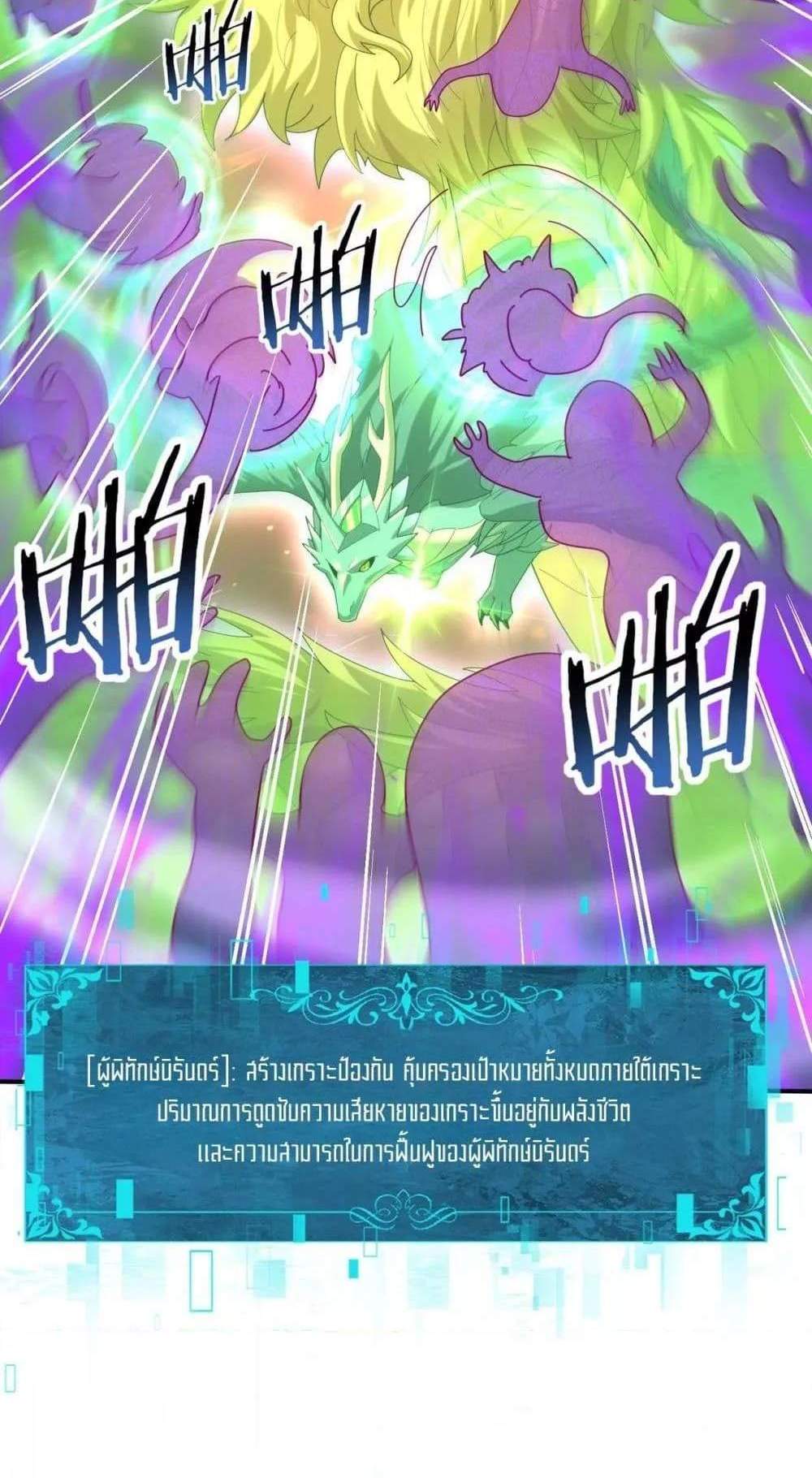 I am Drako Majstor ไหนใครว่าผู้คุมมังกร เป็นอาชีพที่อ่อนแอที่สุดไงล่ะ แปลไทย