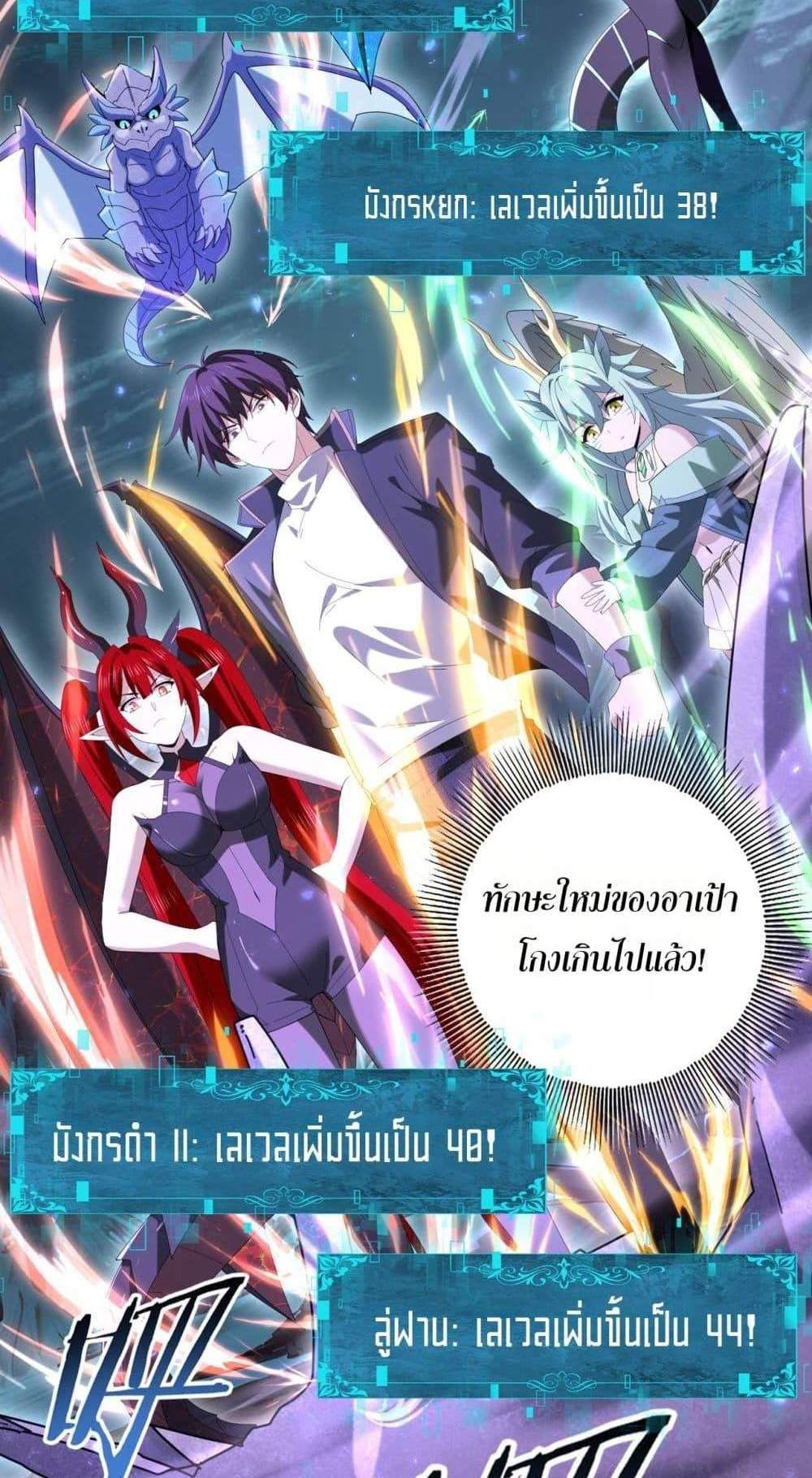 I am Drako Majstor ไหนใครว่าผู้คุมมังกร เป็นอาชีพที่อ่อนแอที่สุดไงล่ะ แปลไทย