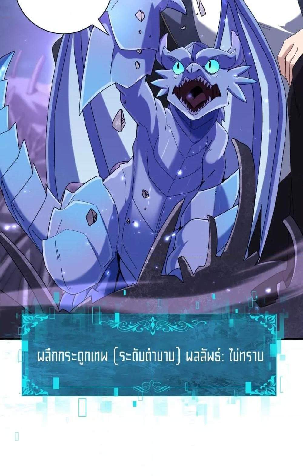 I am Drako Majstor ไหนใครว่าผู้คุมมังกร เป็นอาชีพที่อ่อนแอที่สุดไงล่ะ แปลไทย