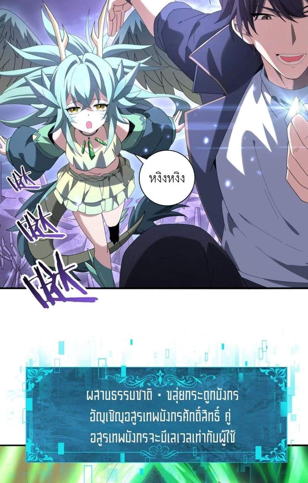 I am Drako Majstor ไหนใครว่าผู้คุมมังกร เป็นอาชีพที่อ่อนแอที่สุดไงล่ะ แปลไทย
