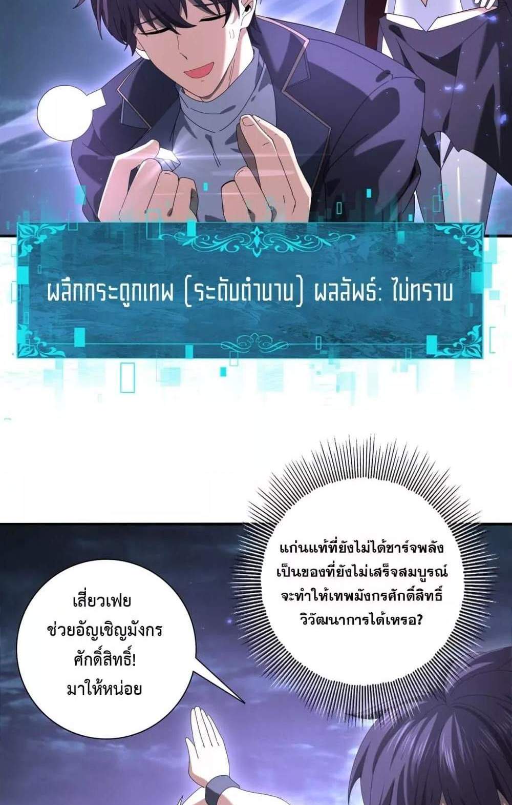I am Drako Majstor ไหนใครว่าผู้คุมมังกร เป็นอาชีพที่อ่อนแอที่สุดไงล่ะ แปลไทย