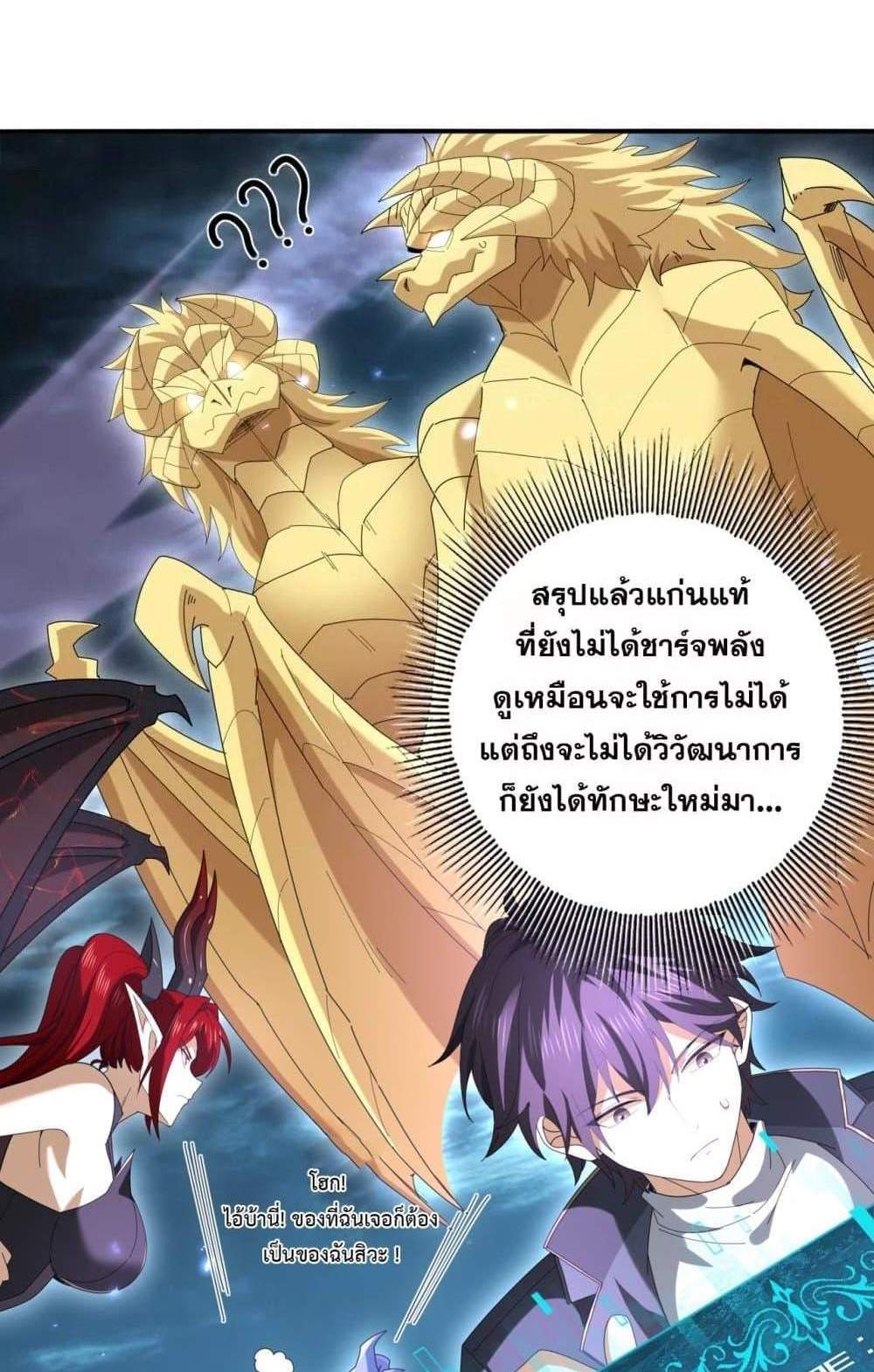 I am Drako Majstor ไหนใครว่าผู้คุมมังกร เป็นอาชีพที่อ่อนแอที่สุดไงล่ะ แปลไทย