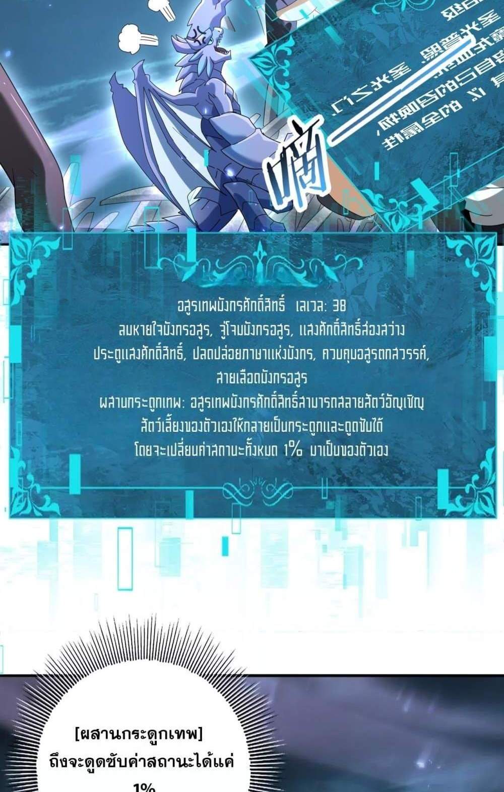 I am Drako Majstor ไหนใครว่าผู้คุมมังกร เป็นอาชีพที่อ่อนแอที่สุดไงล่ะ แปลไทย
