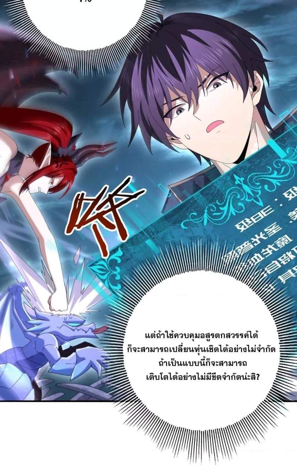 I am Drako Majstor ไหนใครว่าผู้คุมมังกร เป็นอาชีพที่อ่อนแอที่สุดไงล่ะ แปลไทย