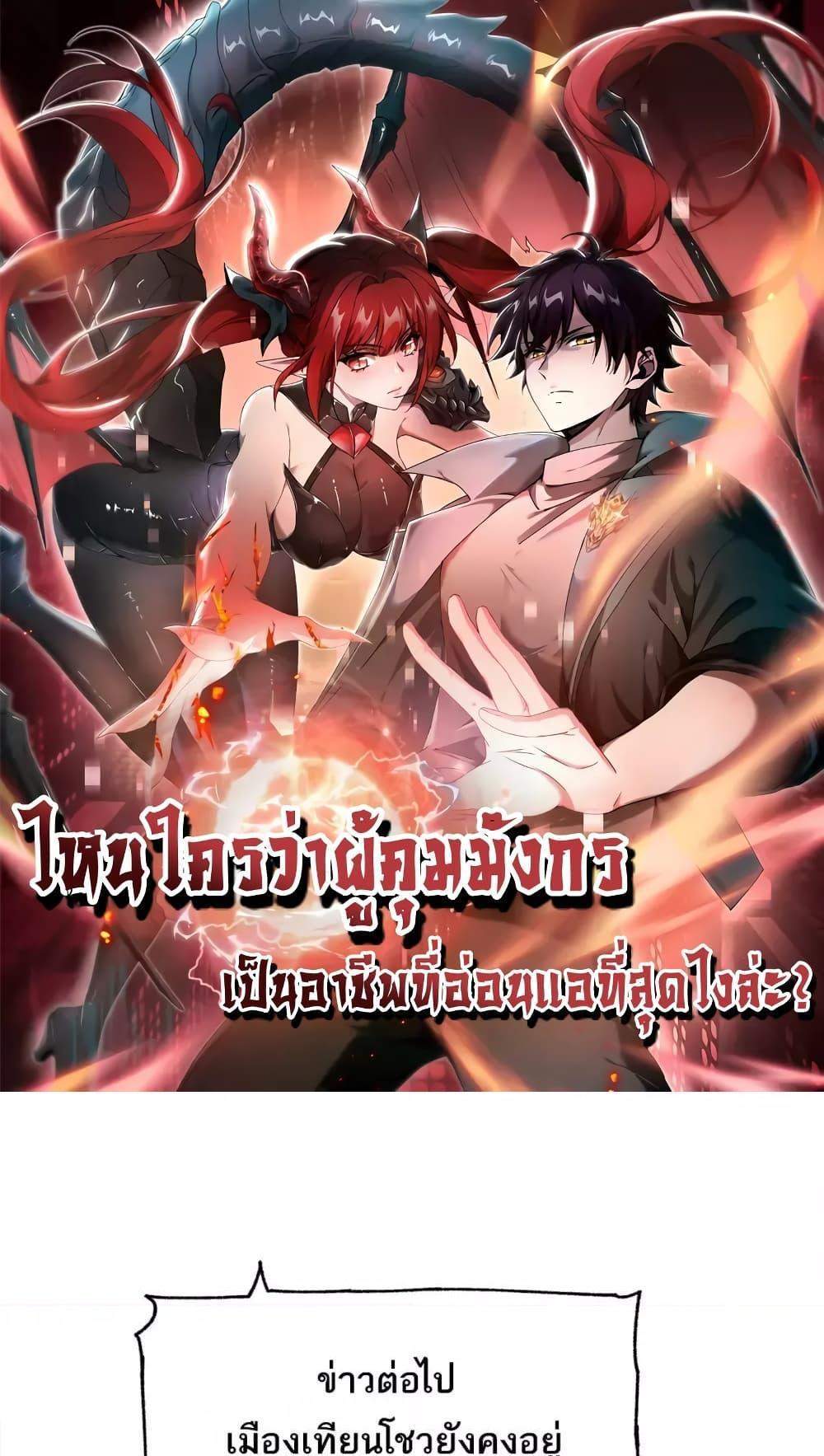 I am Drako Majstor ไหนใครว่าผู้คุมมังกร เป็นอาชีพที่อ่อนแอที่สุดไงล่ะ แปลไทย