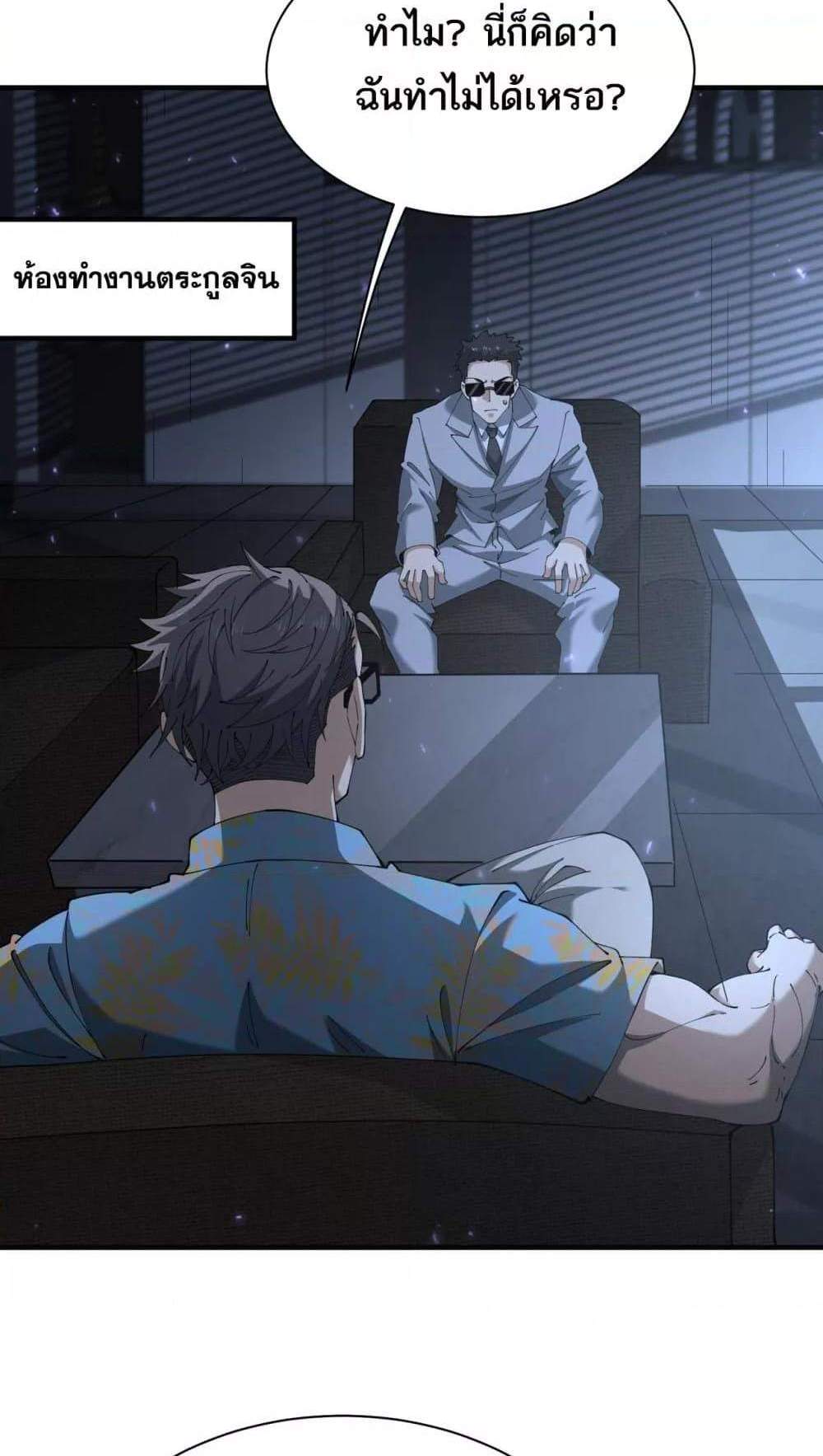 I am Drako Majstor ไหนใครว่าผู้คุมมังกร เป็นอาชีพที่อ่อนแอที่สุดไงล่ะ แปลไทย