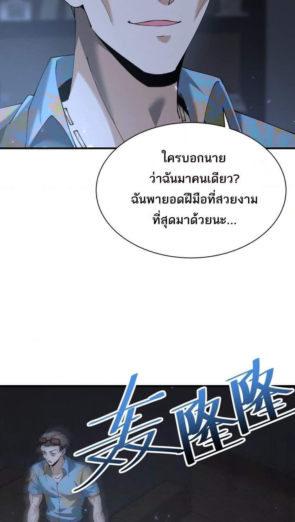 I am Drako Majstor ไหนใครว่าผู้คุมมังกร เป็นอาชีพที่อ่อนแอที่สุดไงล่ะ แปลไทย