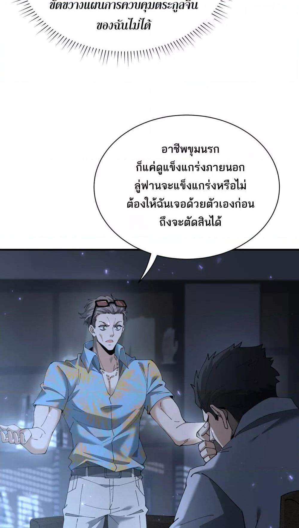I am Drako Majstor ไหนใครว่าผู้คุมมังกร เป็นอาชีพที่อ่อนแอที่สุดไงล่ะ แปลไทย
