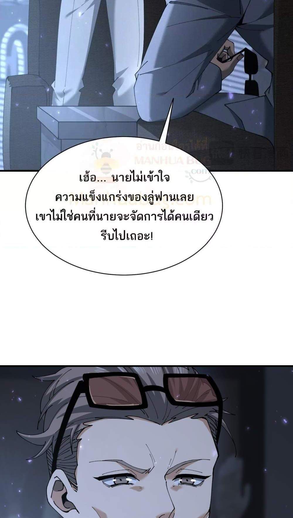 I am Drako Majstor ไหนใครว่าผู้คุมมังกร เป็นอาชีพที่อ่อนแอที่สุดไงล่ะ แปลไทย