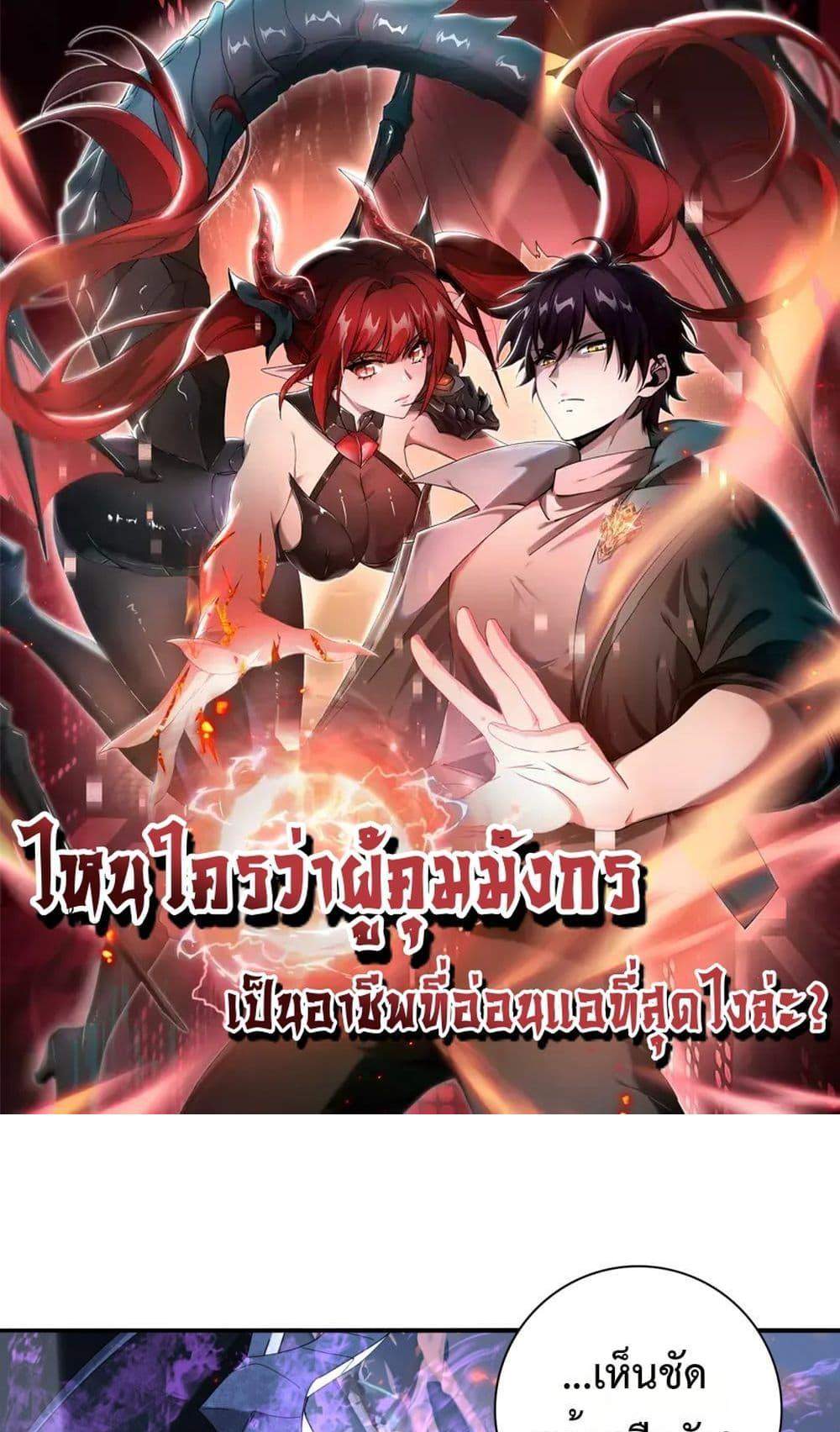 I am Drako Majstor ไหนใครว่าผู้คุมมังกร เป็นอาชีพที่อ่อนแอที่สุดไงล่ะ แปลไทย