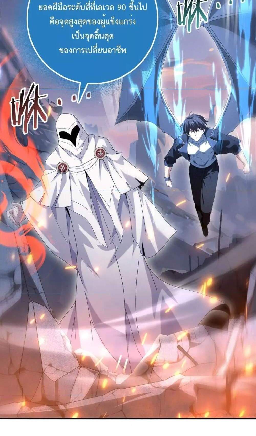 I am Drako Majstor ไหนใครว่าผู้คุมมังกร เป็นอาชีพที่อ่อนแอที่สุดไงล่ะ แปลไทย
