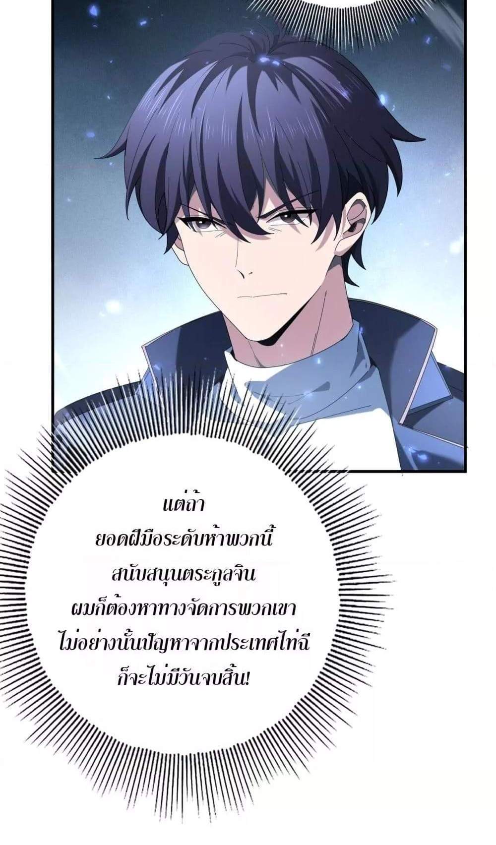 I am Drako Majstor ไหนใครว่าผู้คุมมังกร เป็นอาชีพที่อ่อนแอที่สุดไงล่ะ แปลไทย
