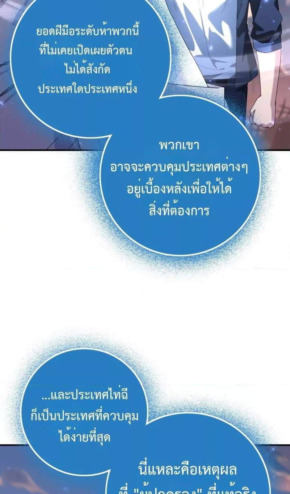 I am Drako Majstor ไหนใครว่าผู้คุมมังกร เป็นอาชีพที่อ่อนแอที่สุดไงล่ะ แปลไทย