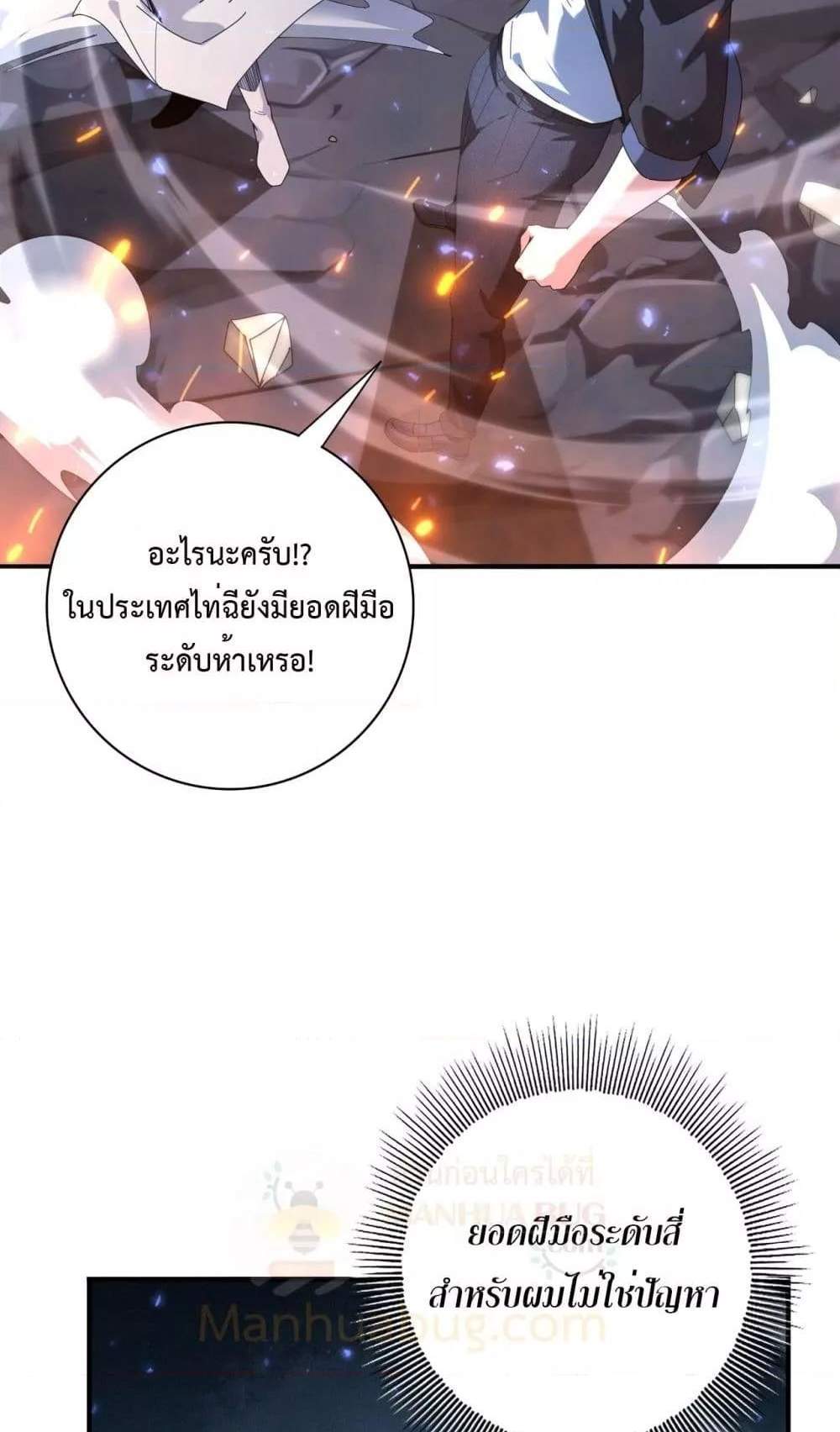 I am Drako Majstor ไหนใครว่าผู้คุมมังกร เป็นอาชีพที่อ่อนแอที่สุดไงล่ะ แปลไทย