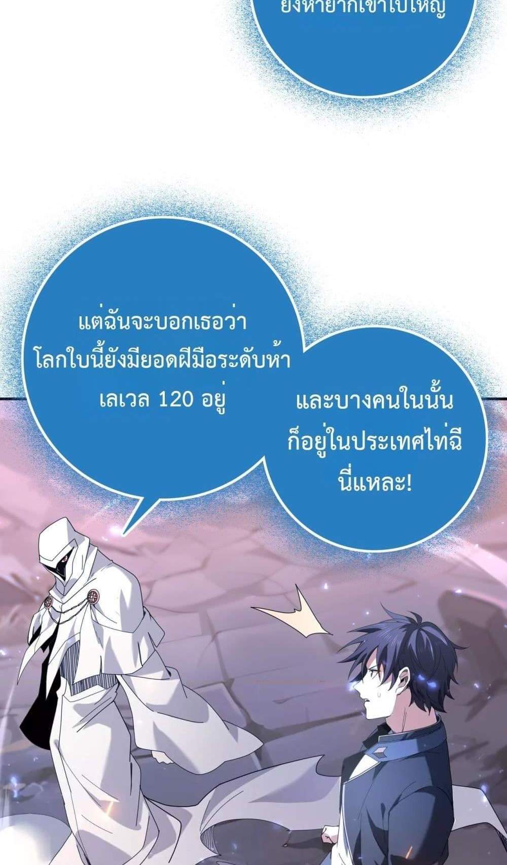 I am Drako Majstor ไหนใครว่าผู้คุมมังกร เป็นอาชีพที่อ่อนแอที่สุดไงล่ะ แปลไทย