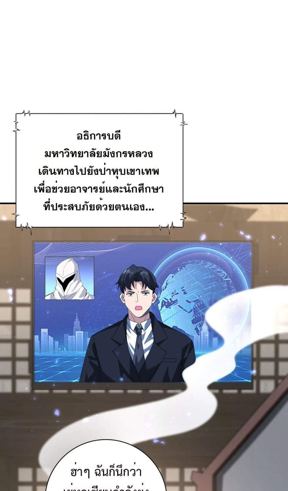I am Drako Majstor ไหนใครว่าผู้คุมมังกร เป็นอาชีพที่อ่อนแอที่สุดไงล่ะ แปลไทย