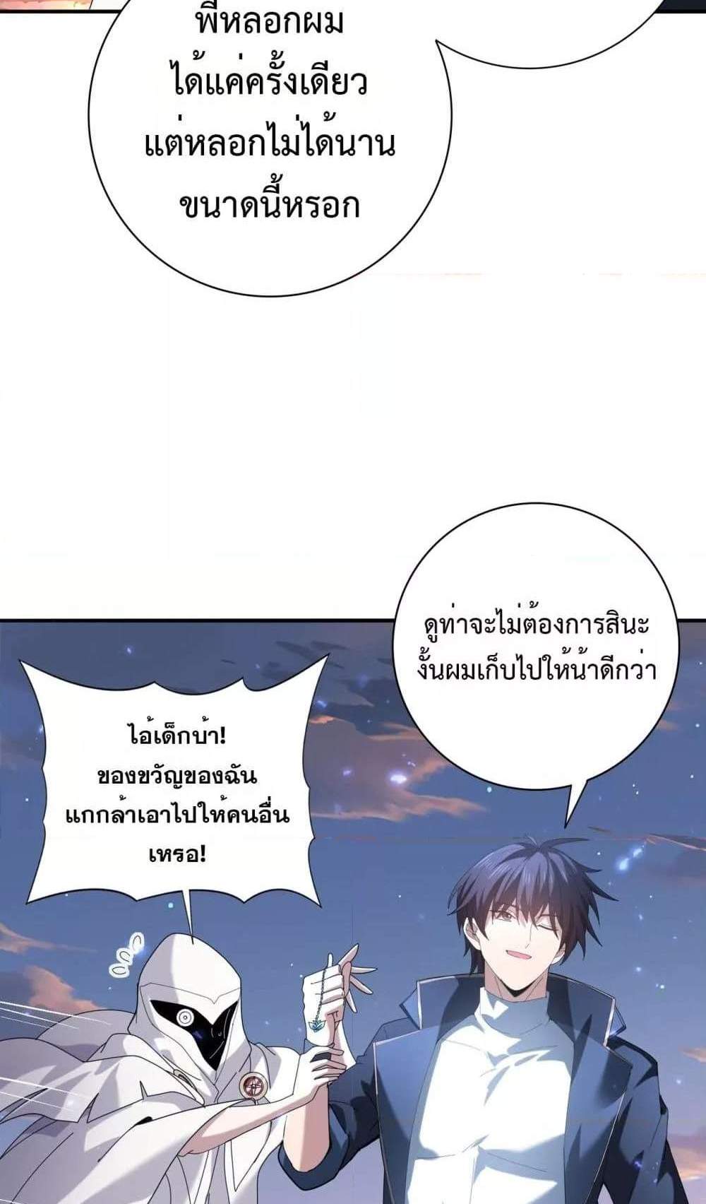 I am Drako Majstor ไหนใครว่าผู้คุมมังกร เป็นอาชีพที่อ่อนแอที่สุดไงล่ะ แปลไทย
