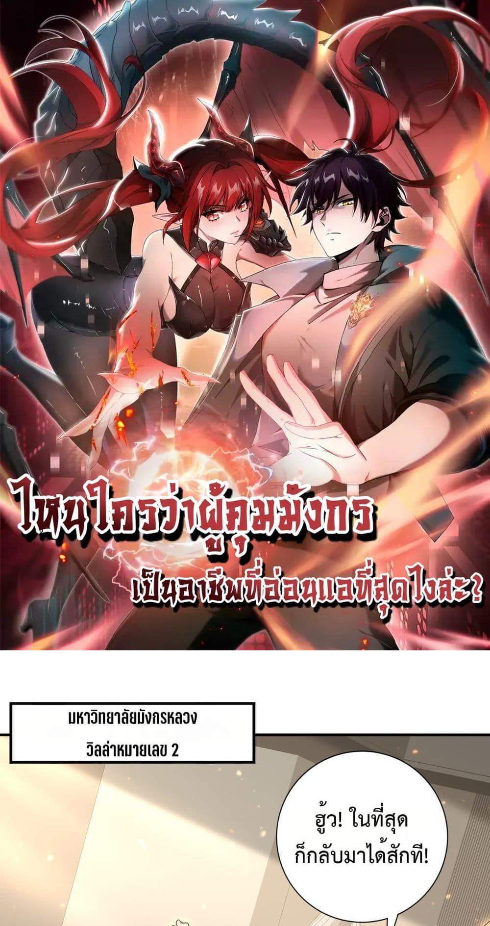 I am Drako Majstor ไหนใครว่าผู้คุมมังกร เป็นอาชีพที่อ่อนแอที่สุดไงล่ะ แปลไทย
