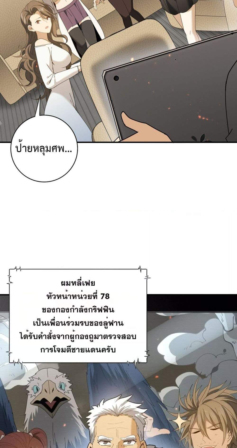 I am Drako Majstor ไหนใครว่าผู้คุมมังกร เป็นอาชีพที่อ่อนแอที่สุดไงล่ะ แปลไทย