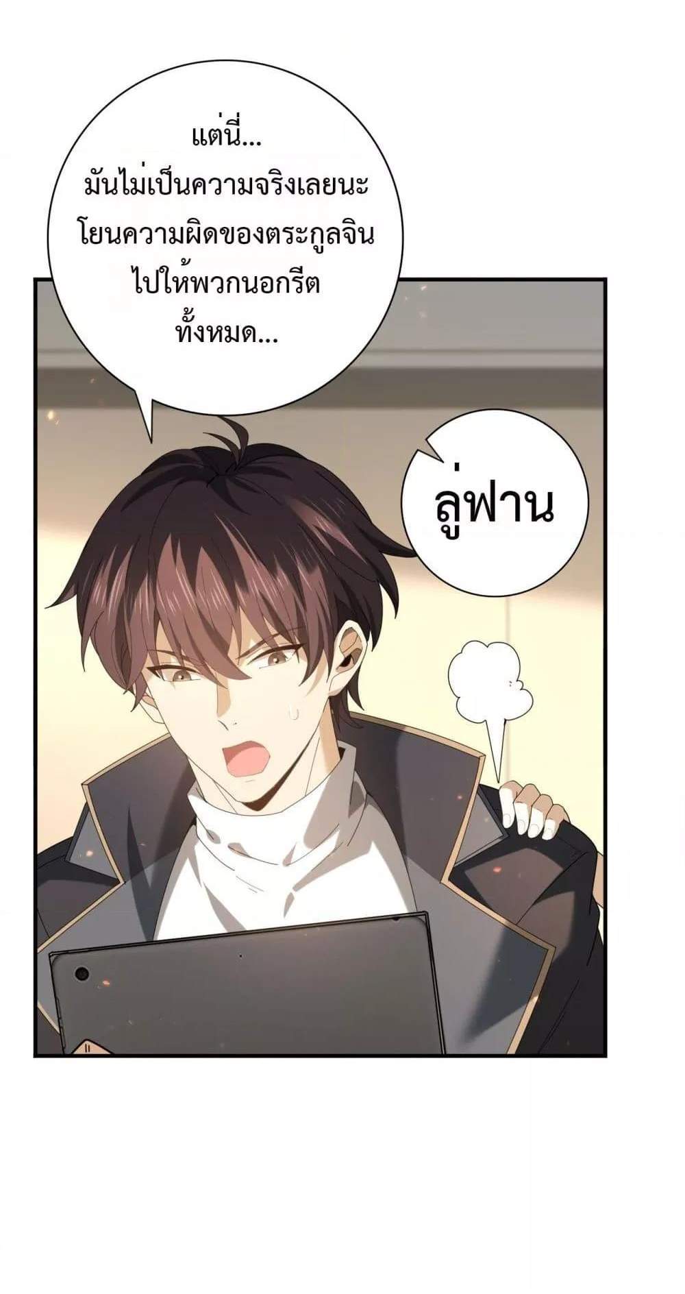I am Drako Majstor ไหนใครว่าผู้คุมมังกร เป็นอาชีพที่อ่อนแอที่สุดไงล่ะ แปลไทย