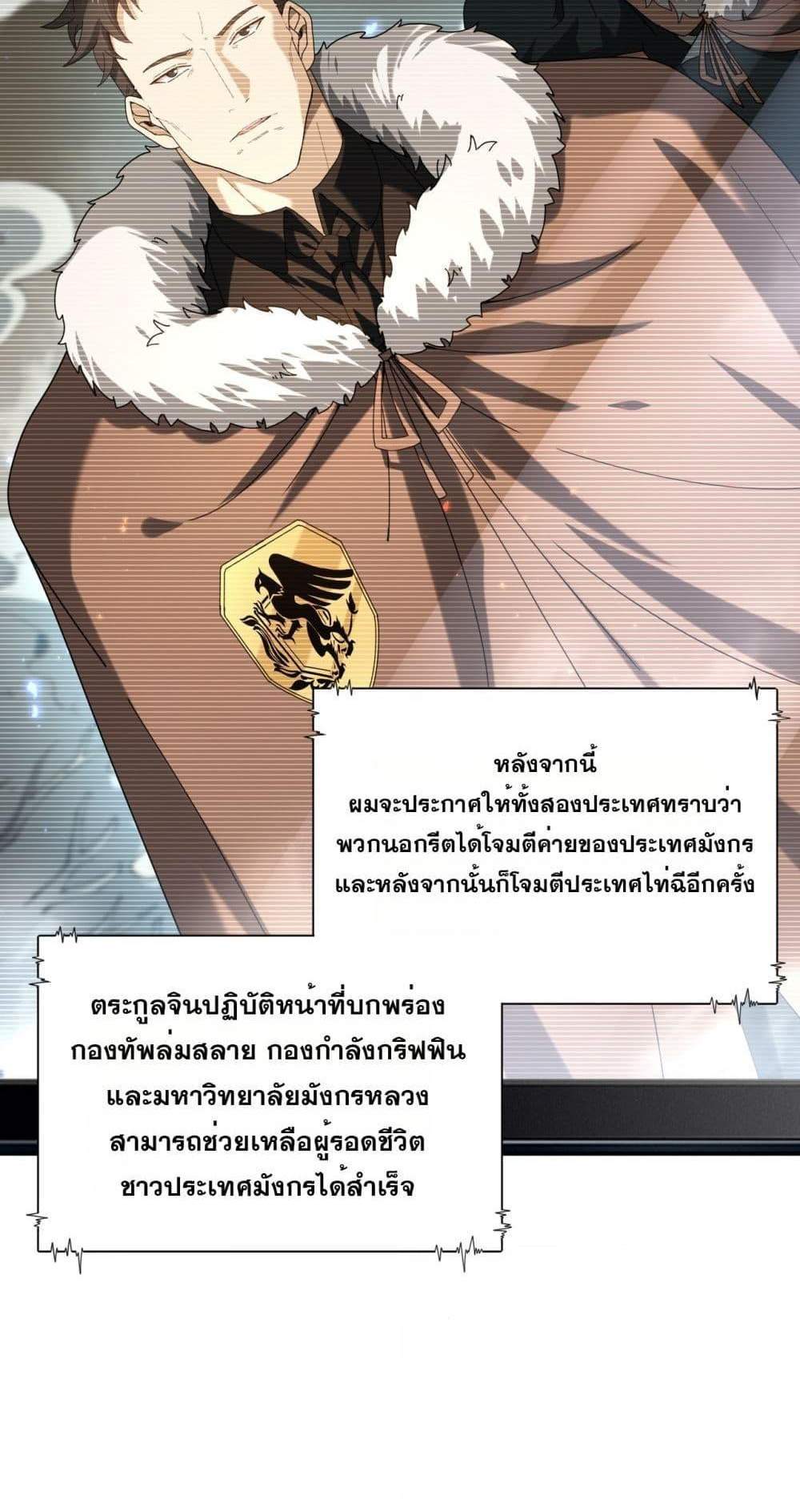 I am Drako Majstor ไหนใครว่าผู้คุมมังกร เป็นอาชีพที่อ่อนแอที่สุดไงล่ะ แปลไทย