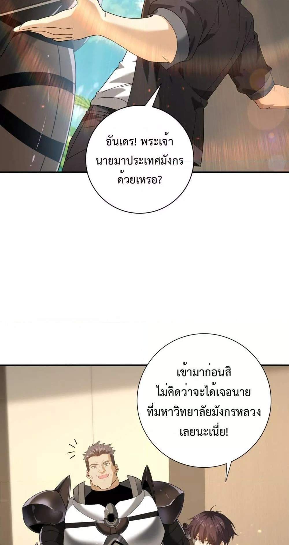 I am Drako Majstor ไหนใครว่าผู้คุมมังกร เป็นอาชีพที่อ่อนแอที่สุดไงล่ะ แปลไทย