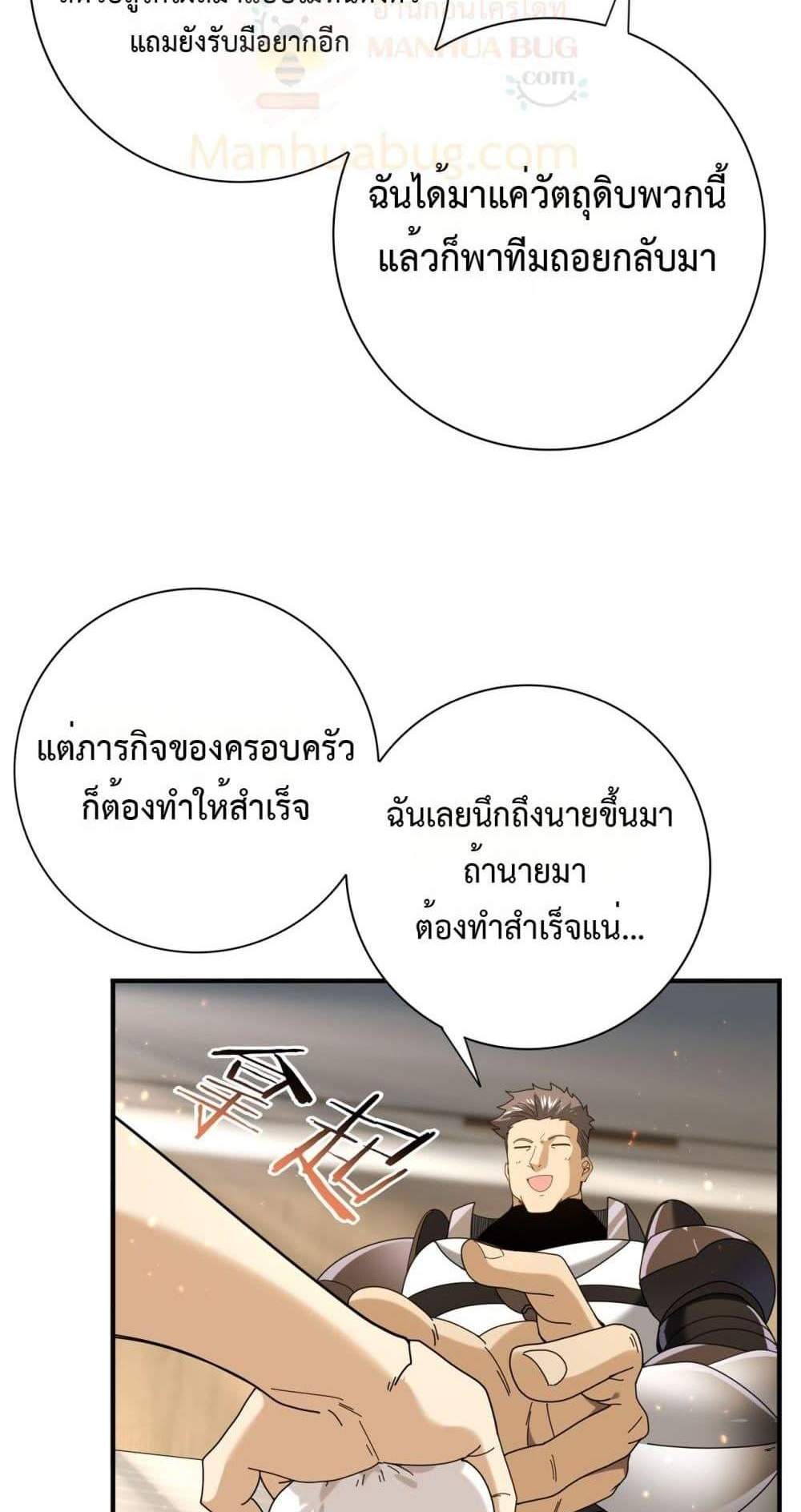 I am Drako Majstor ไหนใครว่าผู้คุมมังกร เป็นอาชีพที่อ่อนแอที่สุดไงล่ะ แปลไทย