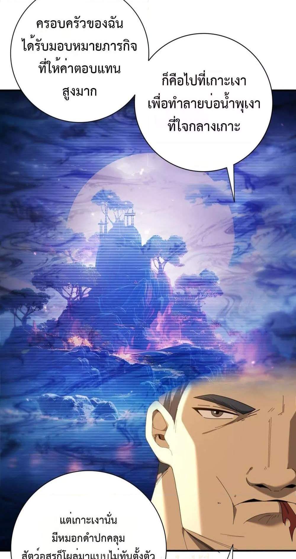 I am Drako Majstor ไหนใครว่าผู้คุมมังกร เป็นอาชีพที่อ่อนแอที่สุดไงล่ะ แปลไทย