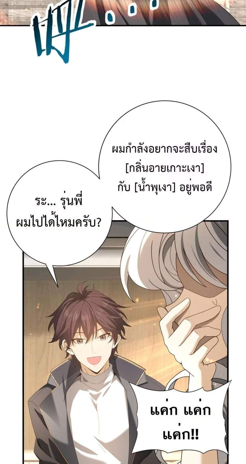 I am Drako Majstor ไหนใครว่าผู้คุมมังกร เป็นอาชีพที่อ่อนแอที่สุดไงล่ะ แปลไทย