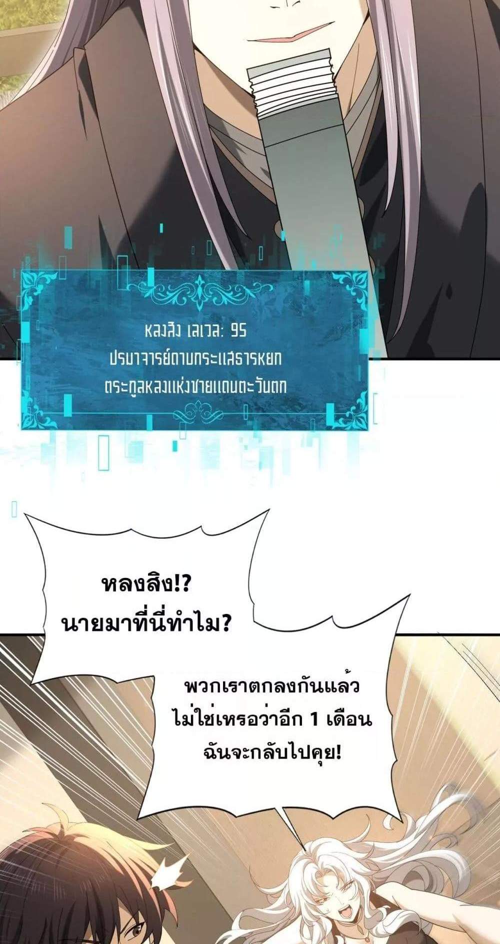 I am Drako Majstor ไหนใครว่าผู้คุมมังกร เป็นอาชีพที่อ่อนแอที่สุดไงล่ะ แปลไทย