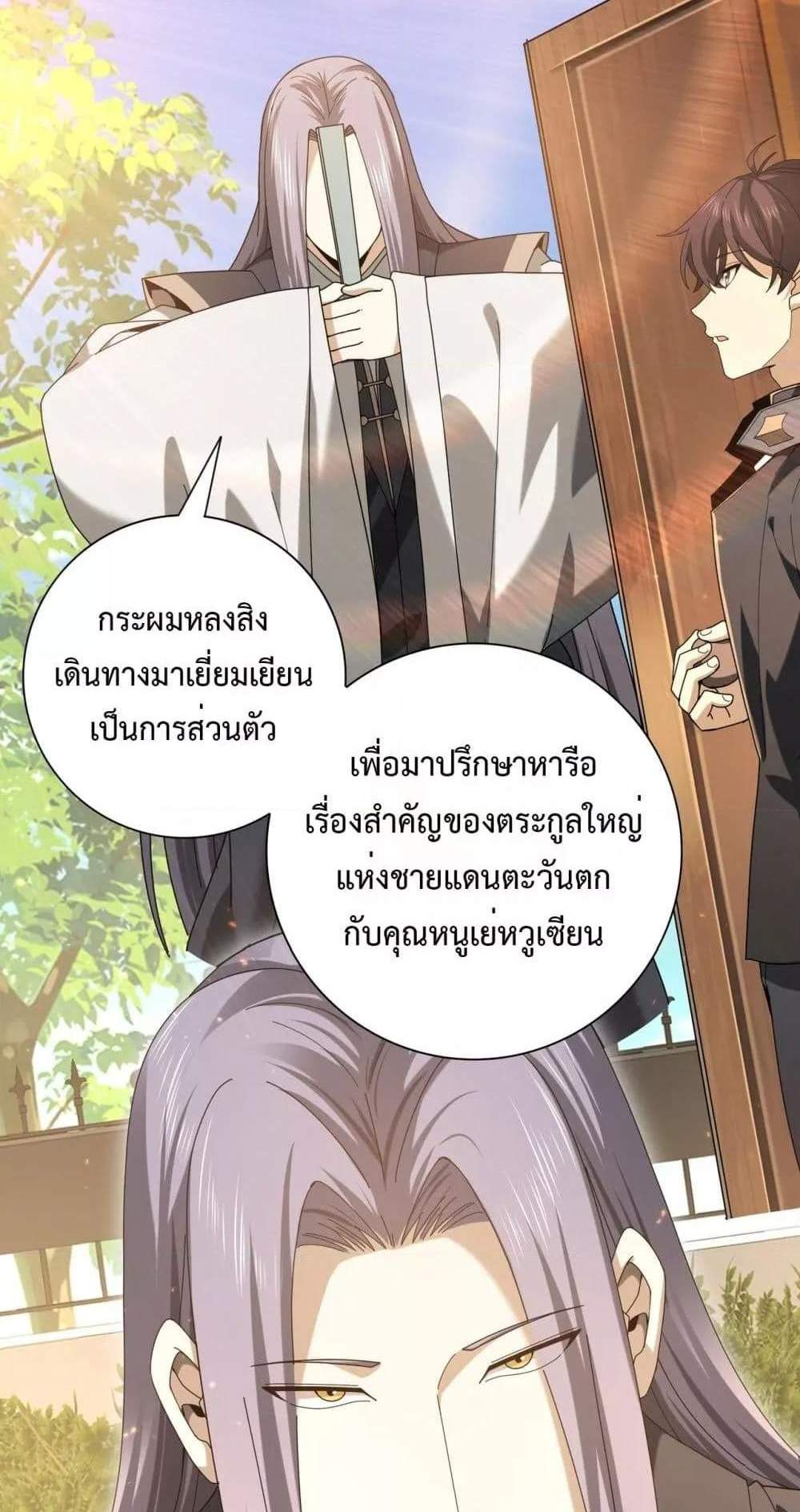 I am Drako Majstor ไหนใครว่าผู้คุมมังกร เป็นอาชีพที่อ่อนแอที่สุดไงล่ะ แปลไทย