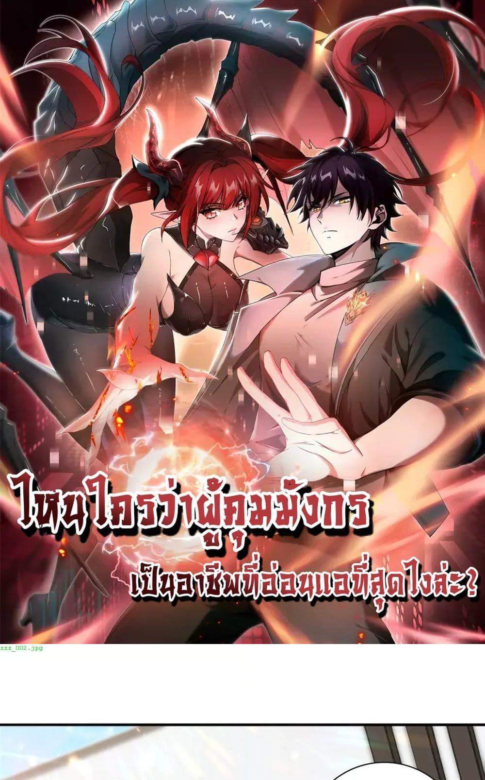 I am Drako Majstor ไหนใครว่าผู้คุมมังกร เป็นอาชีพที่อ่อนแอที่สุดไงล่ะ แปลไทย