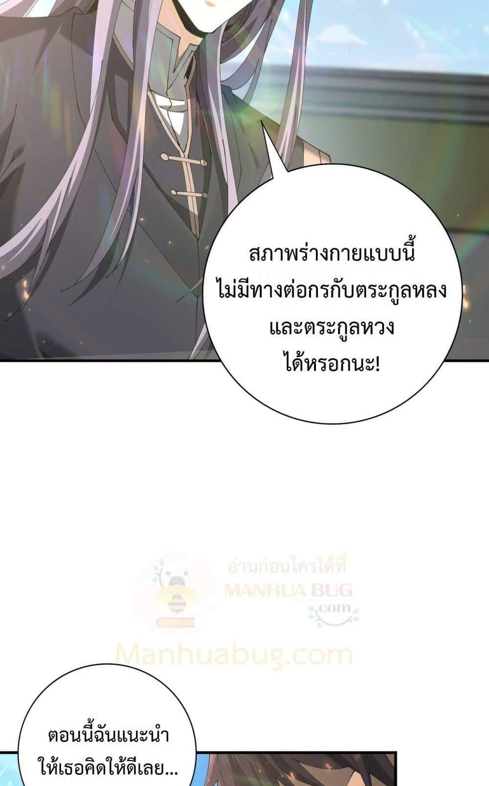 I am Drako Majstor ไหนใครว่าผู้คุมมังกร เป็นอาชีพที่อ่อนแอที่สุดไงล่ะ แปลไทย