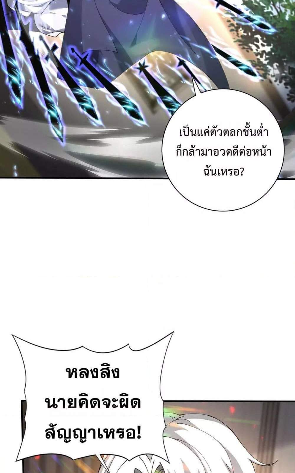 I am Drako Majstor ไหนใครว่าผู้คุมมังกร เป็นอาชีพที่อ่อนแอที่สุดไงล่ะ แปลไทย
