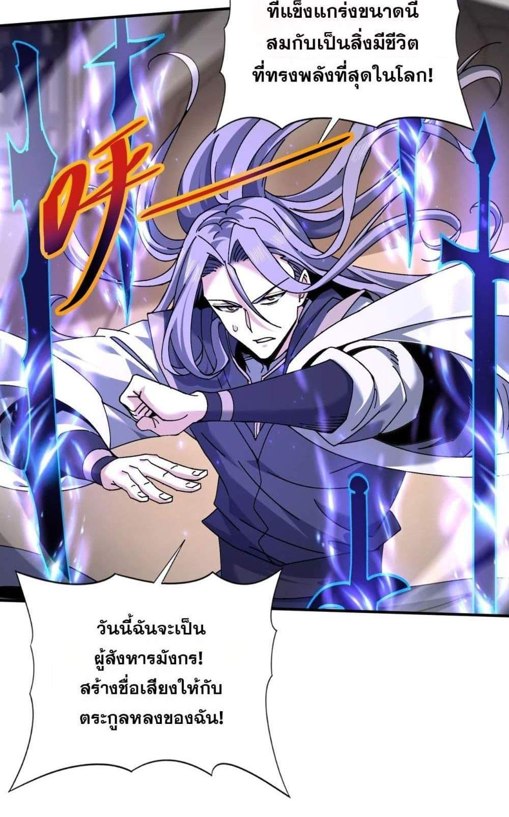 I am Drako Majstor ไหนใครว่าผู้คุมมังกร เป็นอาชีพที่อ่อนแอที่สุดไงล่ะ แปลไทย