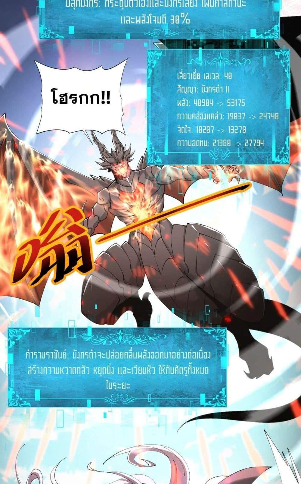 I am Drako Majstor ไหนใครว่าผู้คุมมังกร เป็นอาชีพที่อ่อนแอที่สุดไงล่ะ แปลไทย