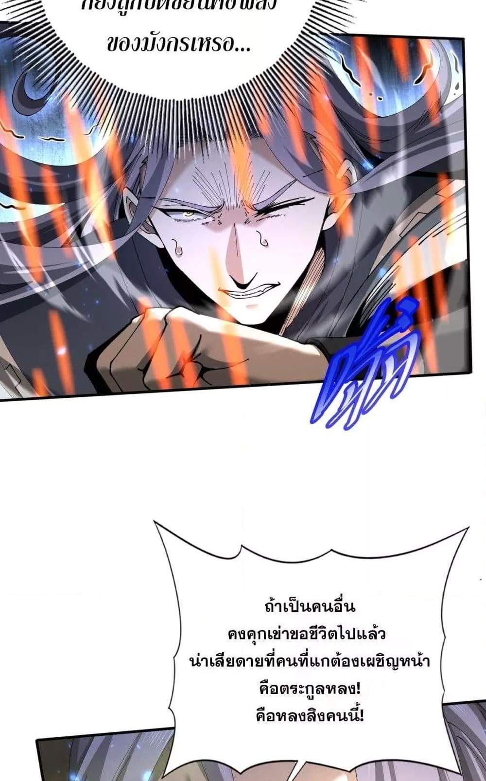 I am Drako Majstor ไหนใครว่าผู้คุมมังกร เป็นอาชีพที่อ่อนแอที่สุดไงล่ะ แปลไทย